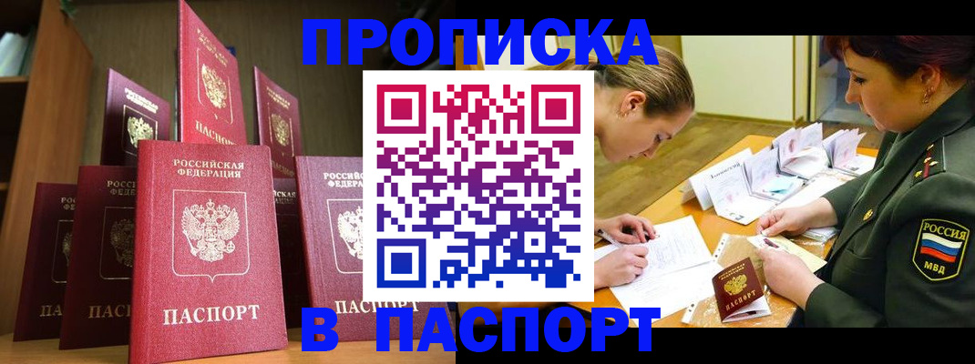 временная регистрация 2025 в Мценске