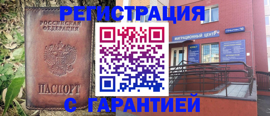 временная регистрация в Мценске