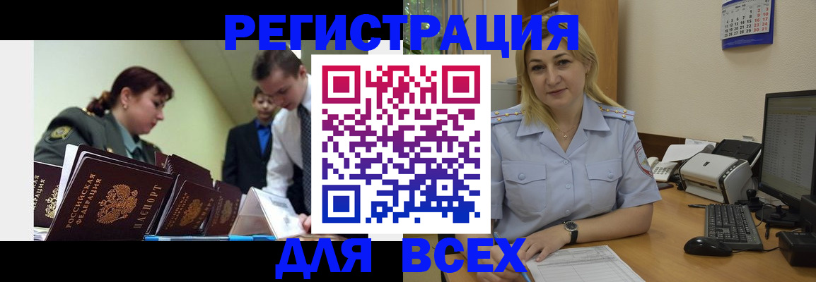 временная регистрация 2025 в Мценске