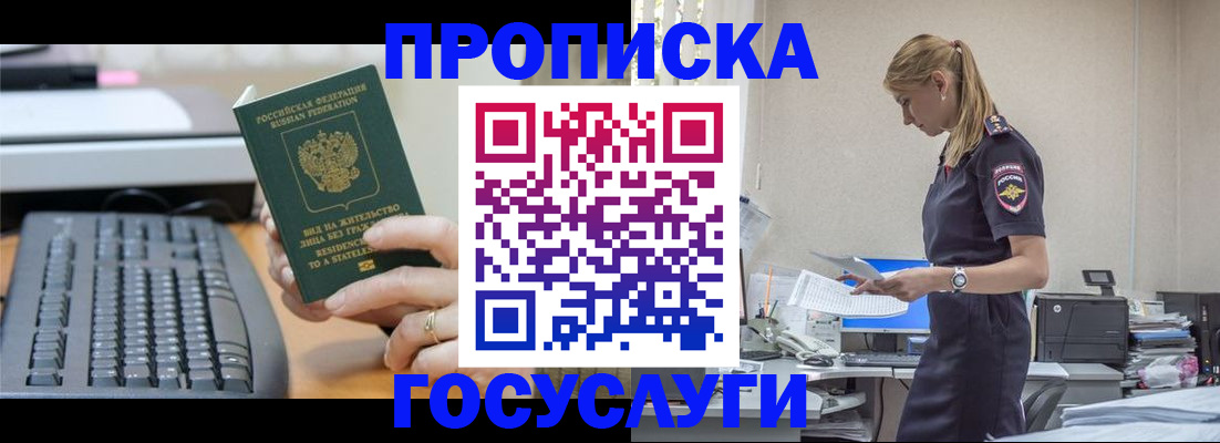 прописка законно в Мценске