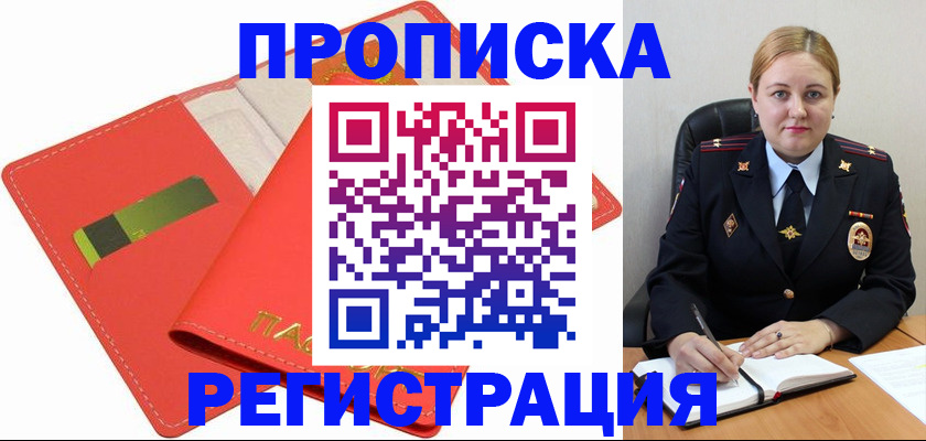 прописка от собственника в Мценске